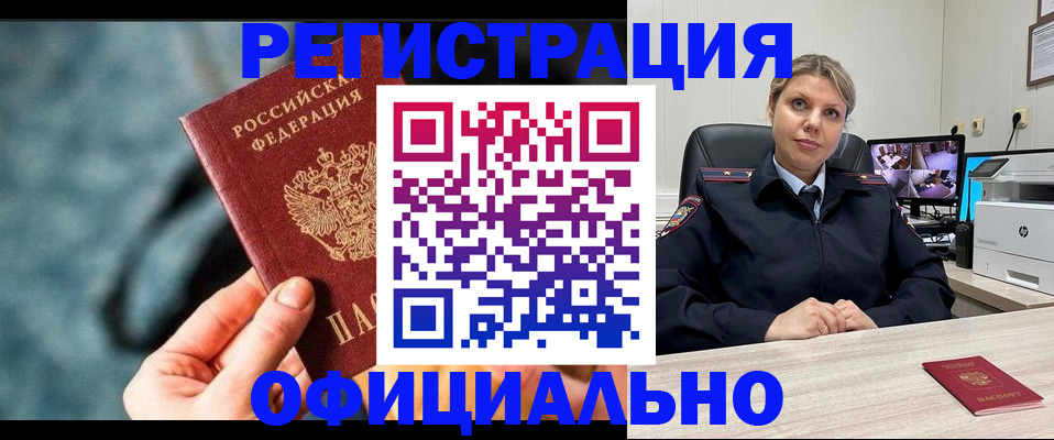 временная регистрация купить в Геленджике