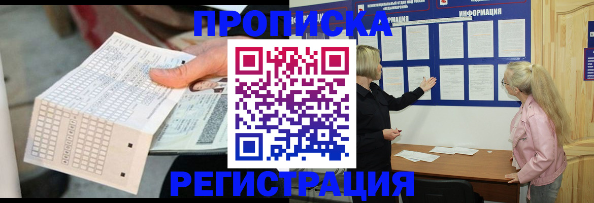 временная регистрация поиск в Геленджике