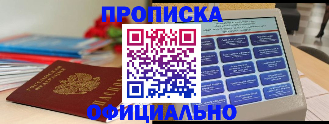 прописка ребенка в Геленджике